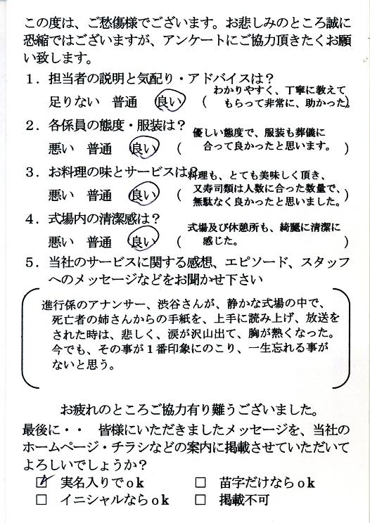 大津ヶ丘 大場 卓夫 様 千葉県柏市で葬儀 葬式なら柏斎苑